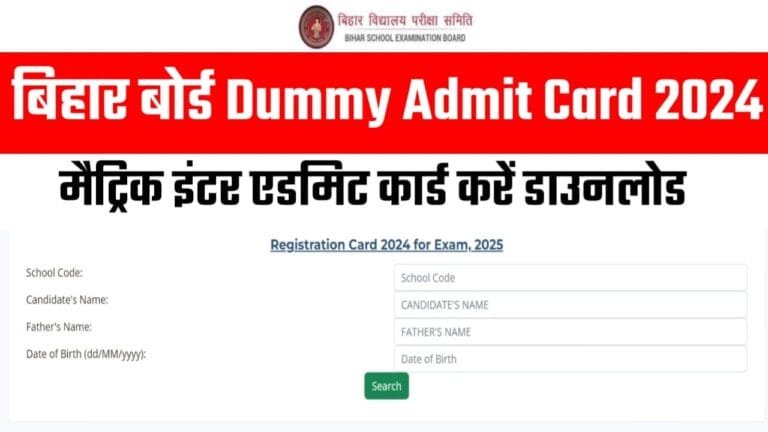 Bihar Board Dummy Registration Card 2024