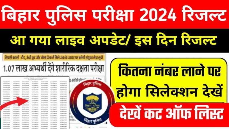 Bihar Police Constable Result 2024 Date