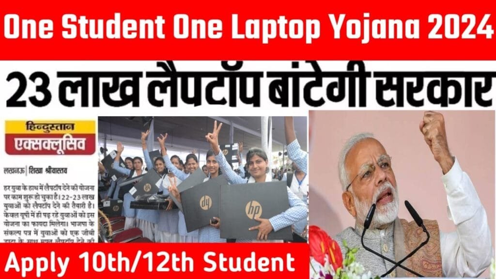 One Student One Laptop Yojana