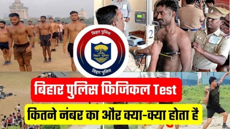 Bihar Police Physical Eligibility