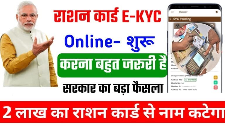 Ration Card E-Kyc 2024